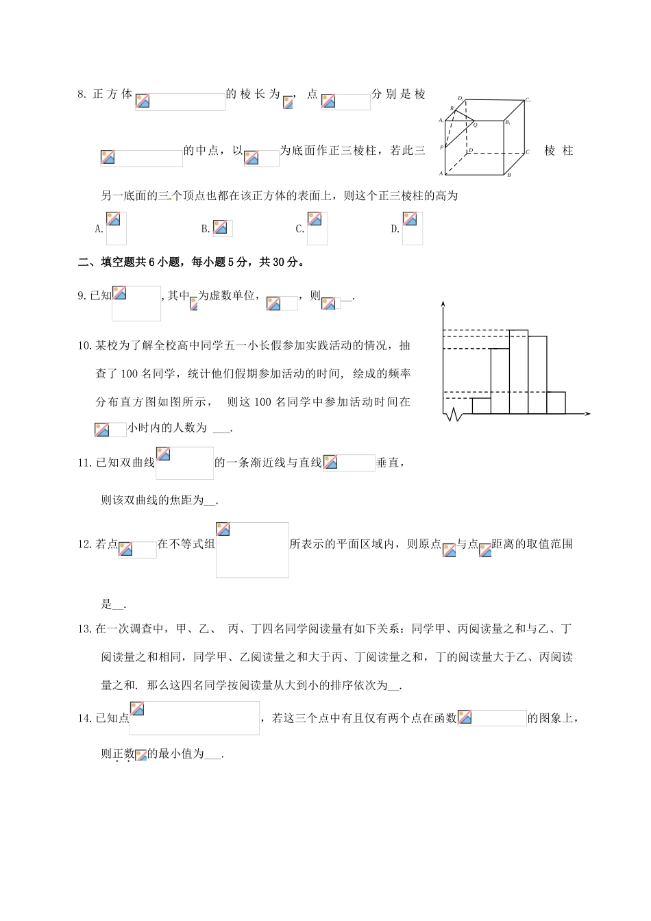 北京市海淀区高三数学下学期期末练习（二模）试题 文-人教版高三全册数学试题_第2页