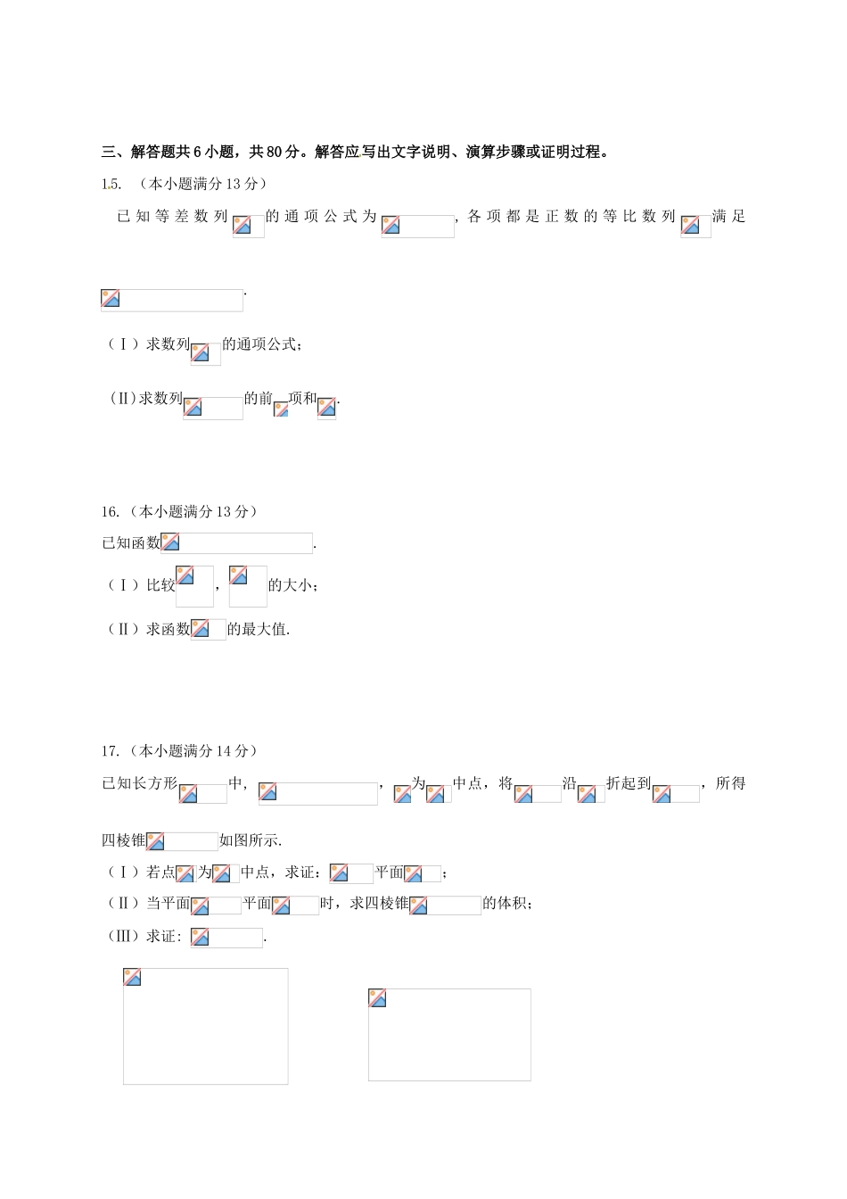北京市海淀区高三数学下学期期末练习（二模）试题 文-人教版高三全册数学试题_第3页