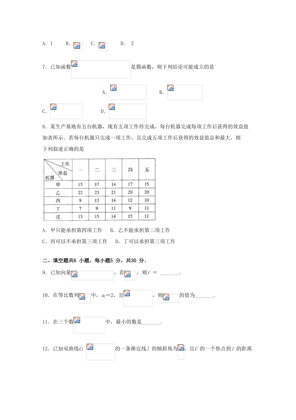 北京市海淀区高三数学下学期期中练习（一模）试题 理-人教版高三全册数学试题_第2页