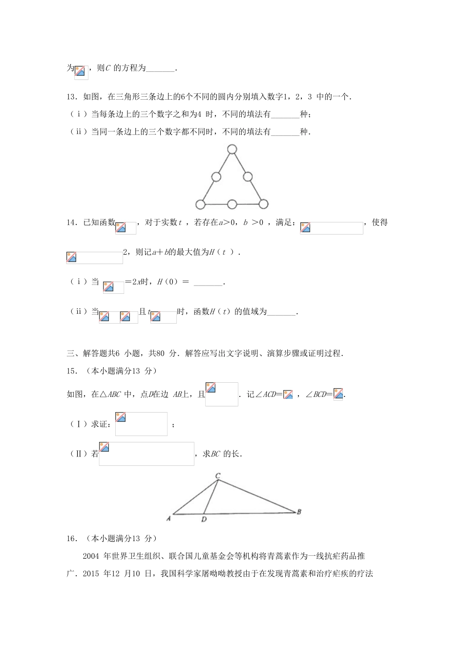 北京市海淀区高三数学下学期期中练习（一模）试题 理-人教版高三全册数学试题_第3页