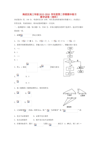 北京市海淀区高三数学下学期期中练习（一模）试题 理-人教版高三全册数学试题