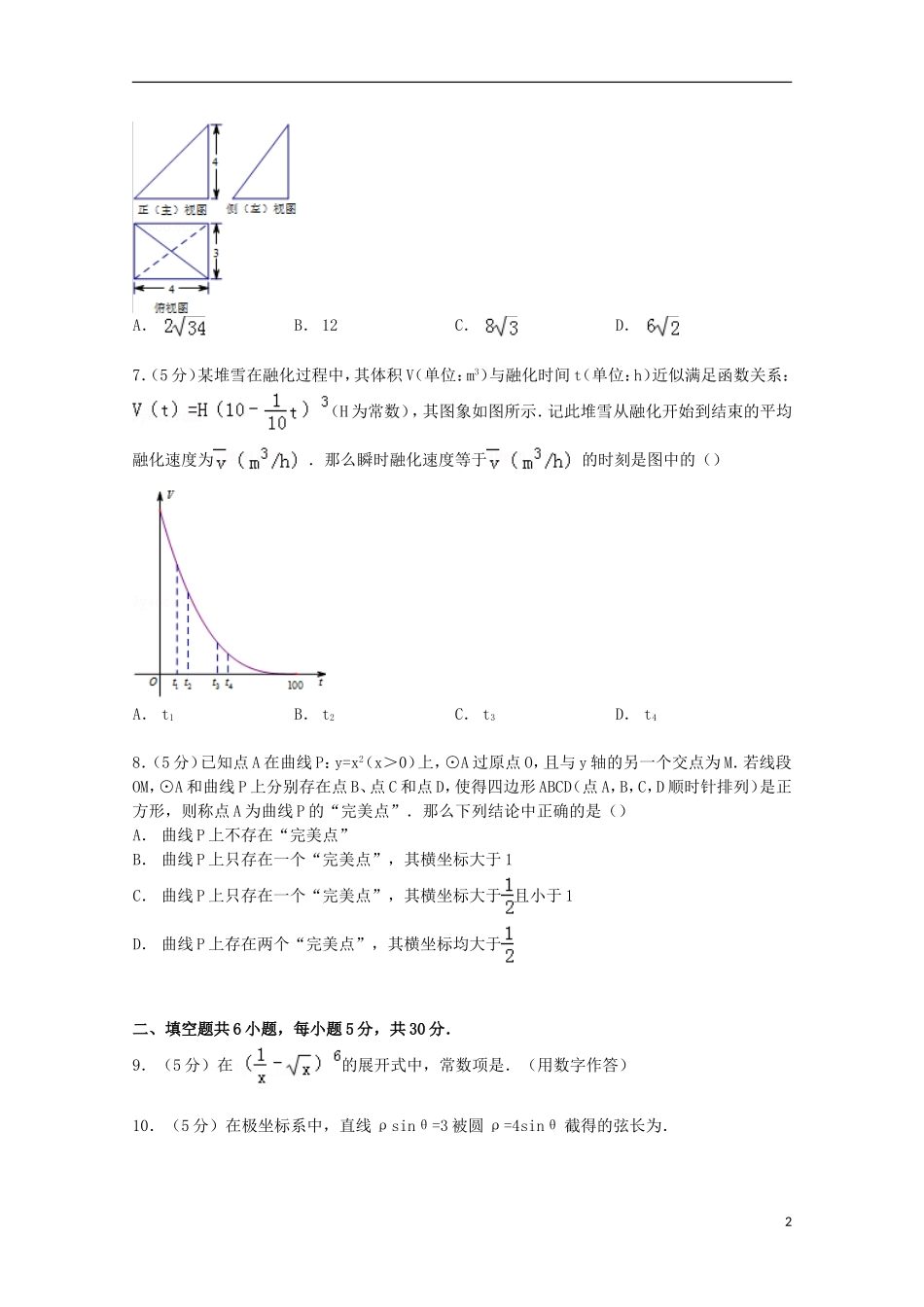 北京市海淀区高三数学上学期期末试卷 理（含解析）-人教版高三全册数学试题_第2页