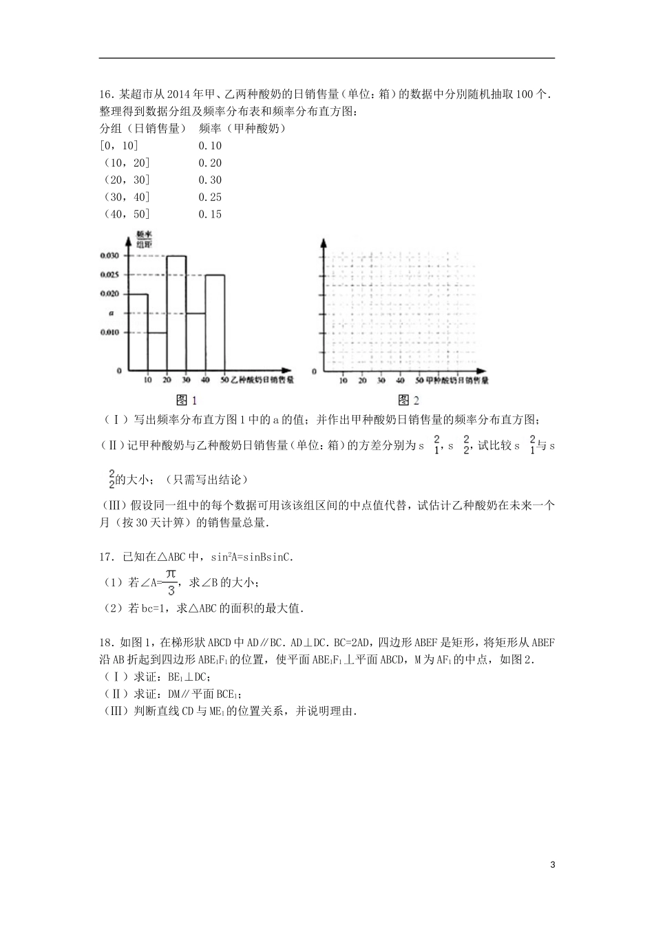 北京市海淀区高三数学上学期第一次模拟试卷 文（含解析）-人教版高三全册数学试题_第3页