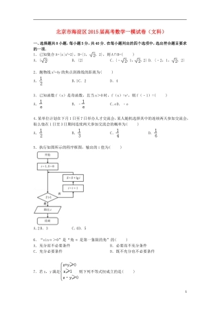 北京市海淀区高三数学上学期第一次模拟试卷 文（含解析）-人教版高三全册数学试题