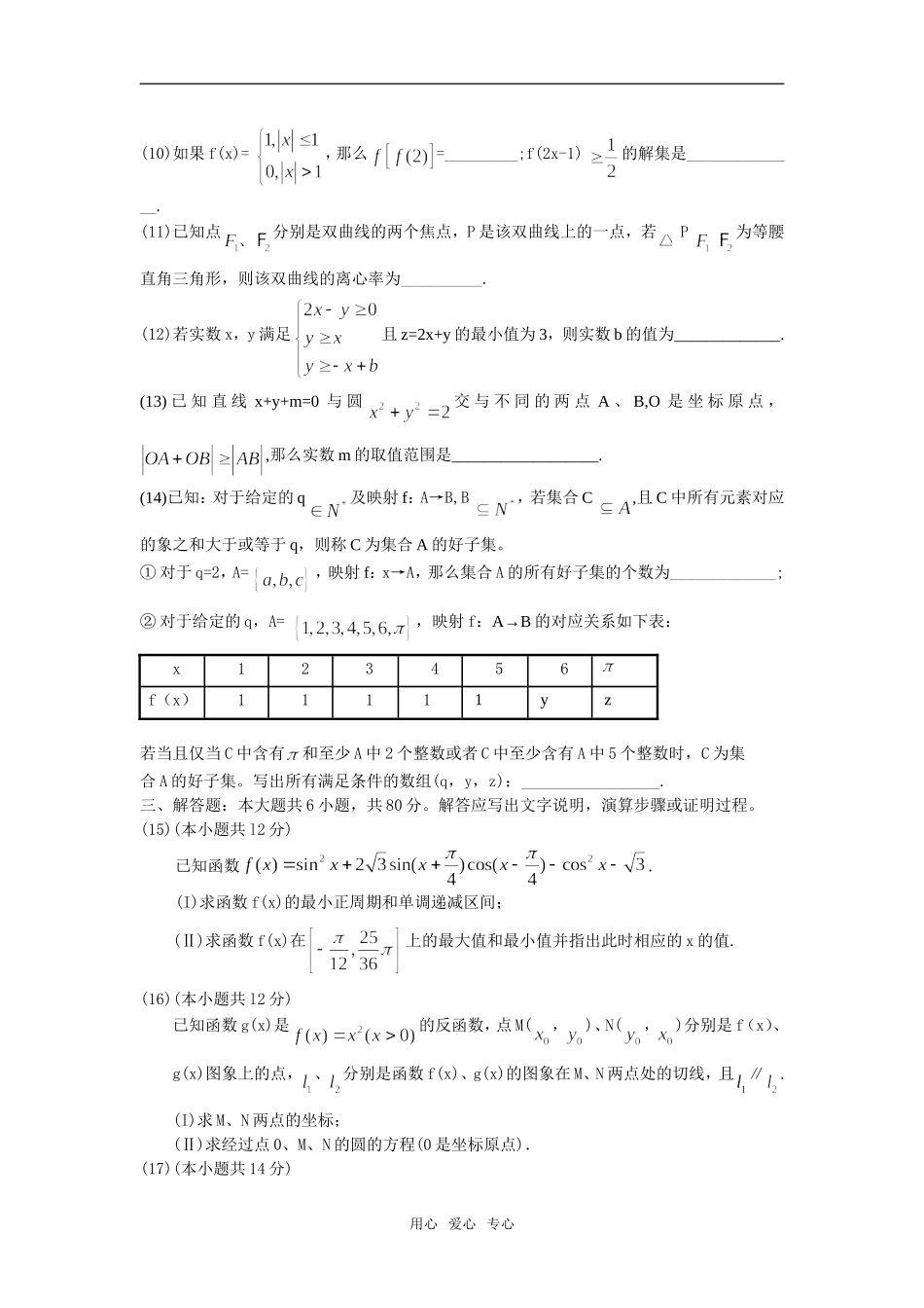 北京市海淀区高三数学（理科）第一学期期末试题　_第2页