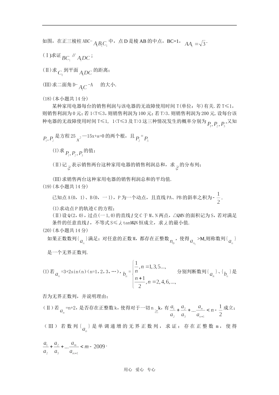 北京市海淀区高三数学（理科）第一学期期末试题　_第3页