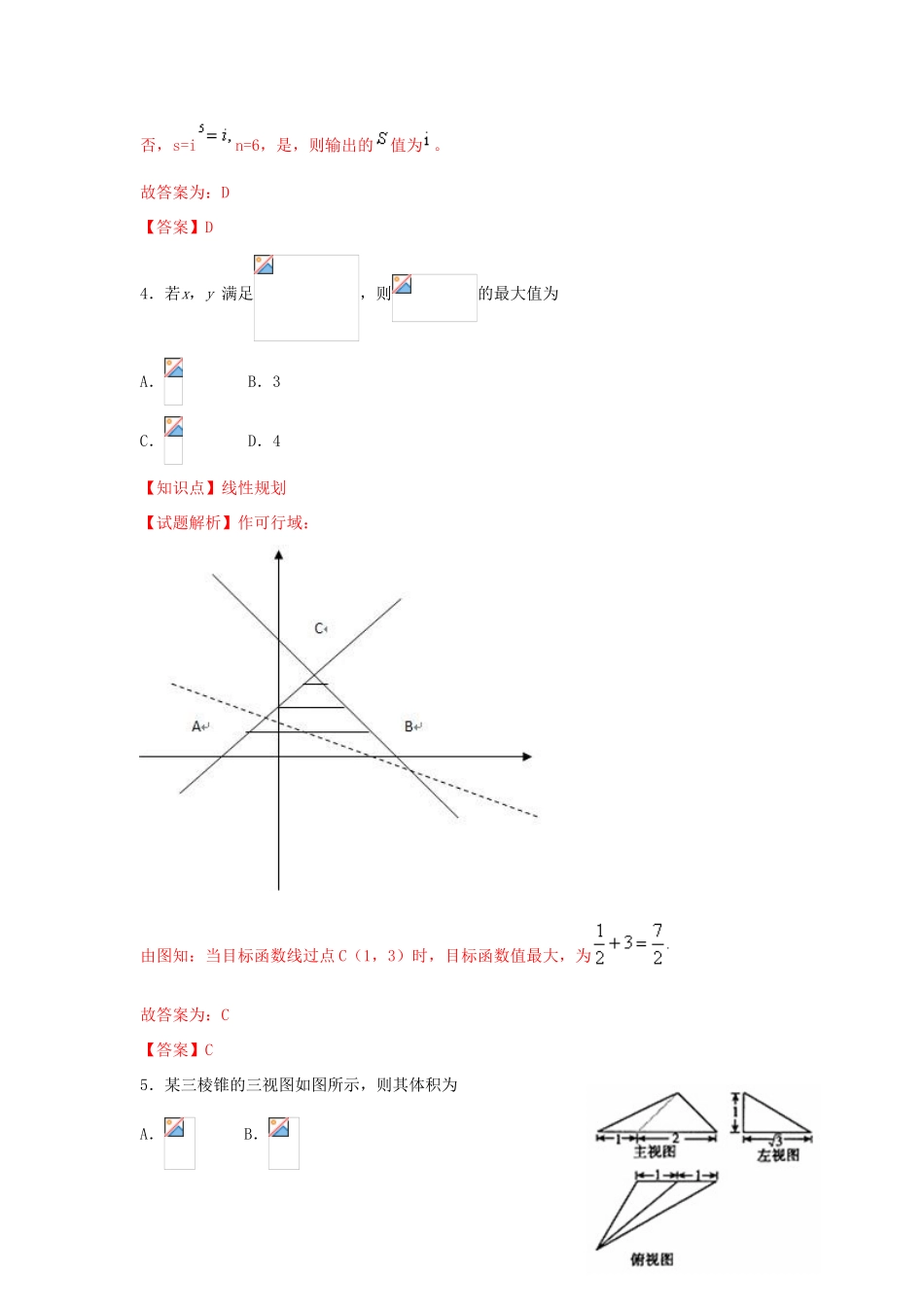 北京市海淀区高三数学下学期期中练习（一模）试题 文（含解析）-人教版高三全册数学试题_第2页