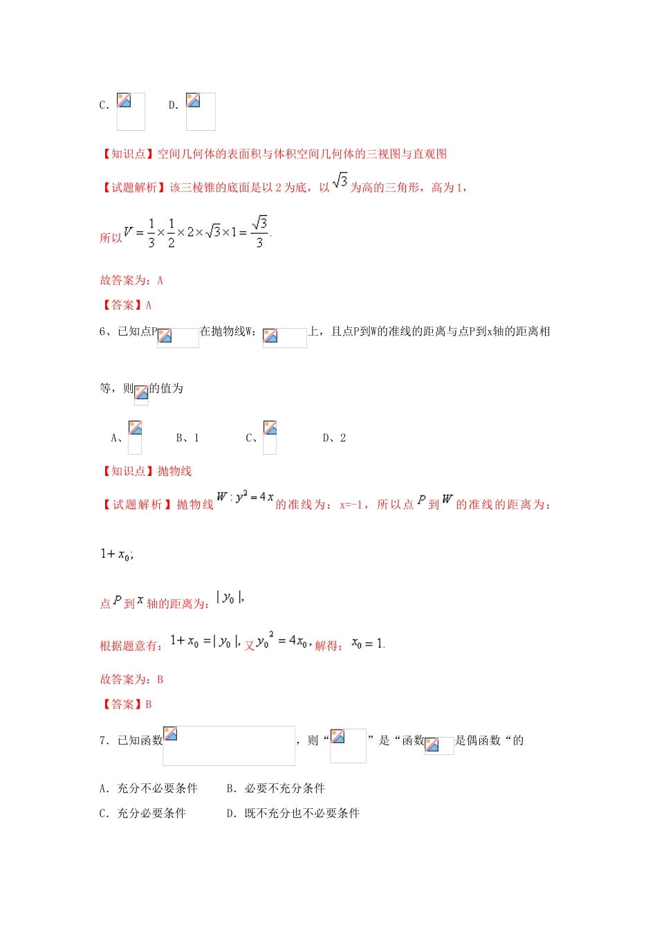 北京市海淀区高三数学下学期期中练习（一模）试题 文（含解析）-人教版高三全册数学试题_第3页