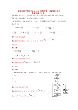 北京市海淀区高三数学下学期期中练习（一模）试题 文（含解析）-人教版高三全册数学试题