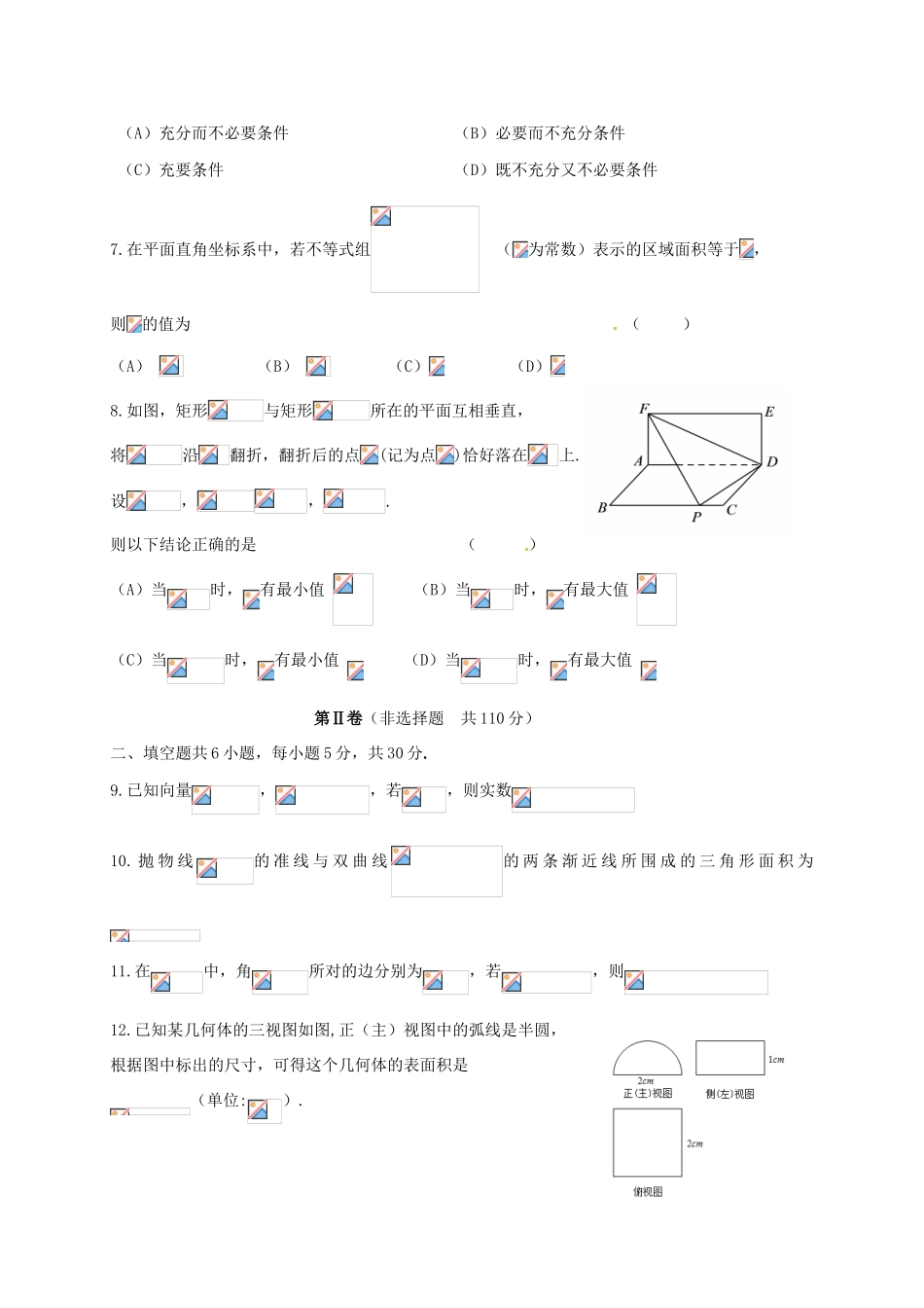 北京市顺义区高三数学下学期第一次统练试题 文-人教版高三全册数学试题_第2页