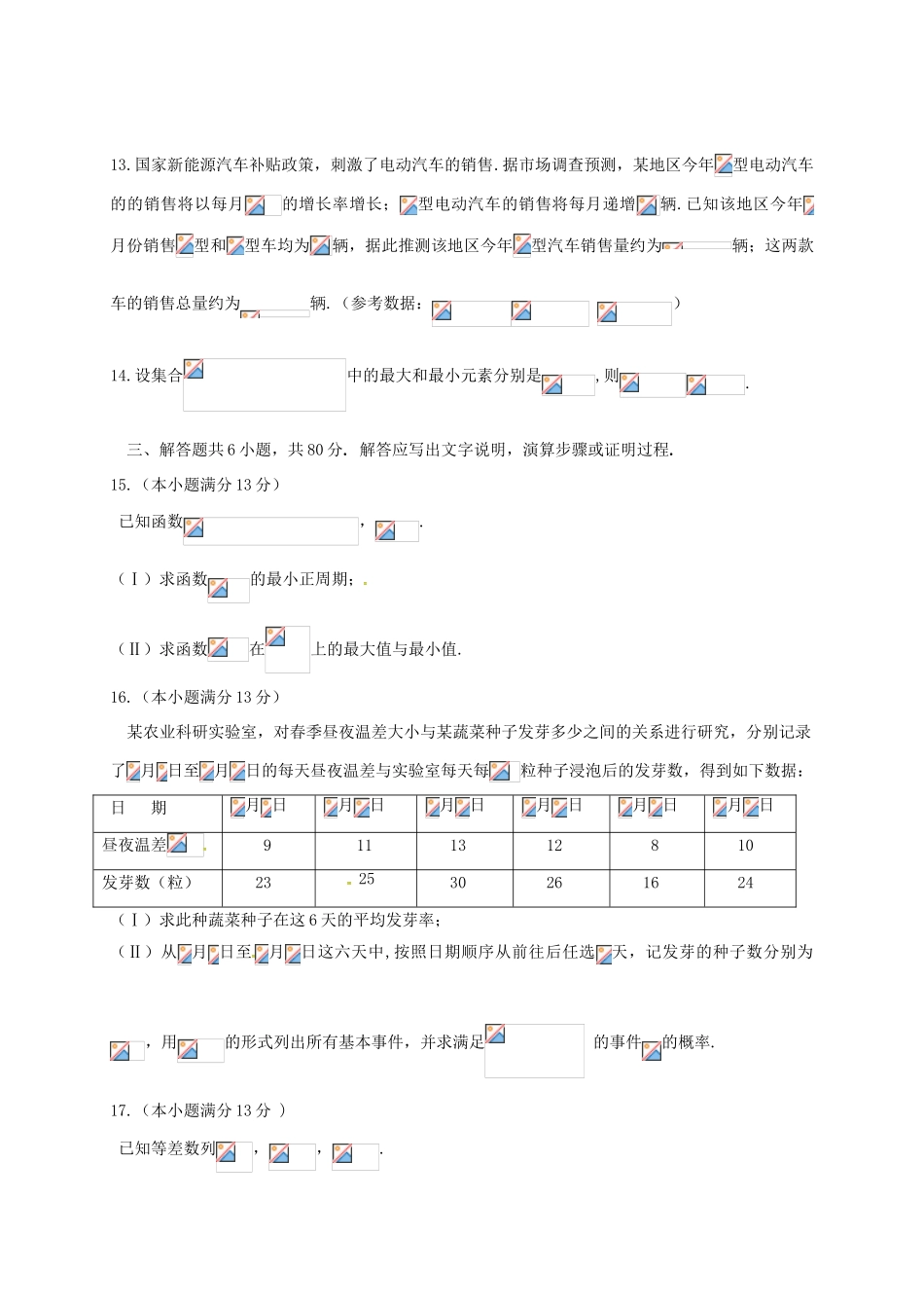 北京市顺义区高三数学下学期第一次统练试题 文-人教版高三全册数学试题_第3页
