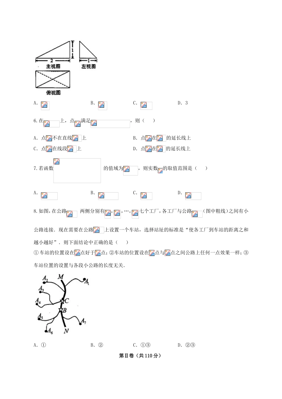 北京市海淀区高三数学下学期期中试题 文-人教版高三全册数学试题_第2页
