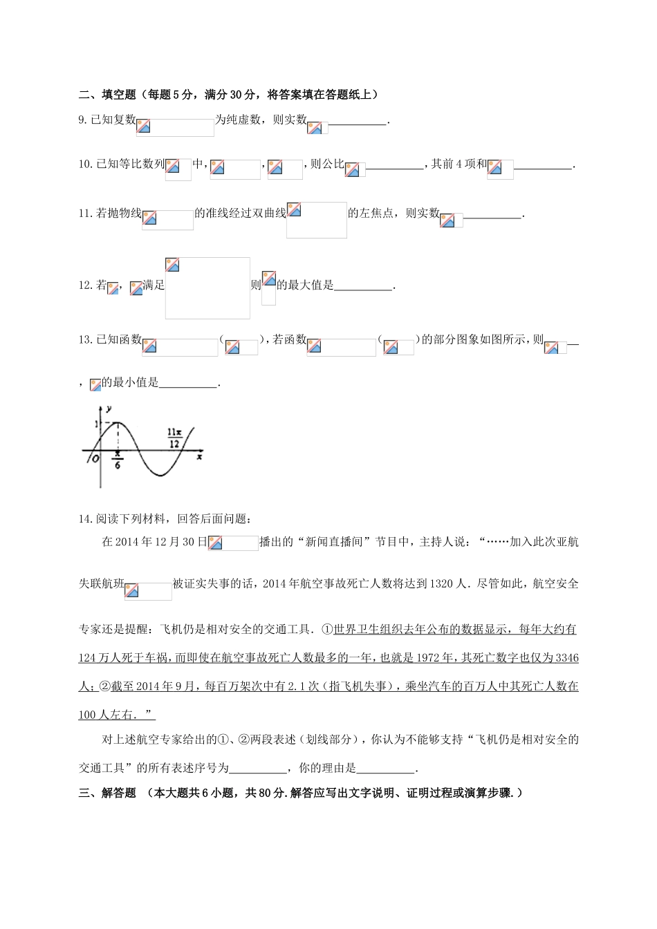 北京市海淀区高三数学下学期期中试题 文-人教版高三全册数学试题_第3页
