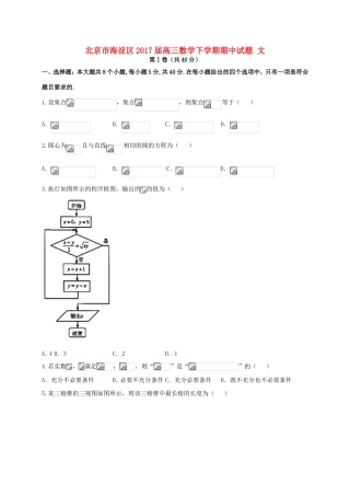 北京市海淀区高三数学下学期期中试题 文-人教版高三全册数学试题
