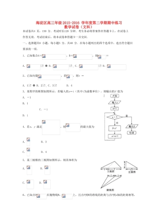 北京市海淀区高三数学下学期期中练习（一模）试题 文-人教版高三全册数学试题