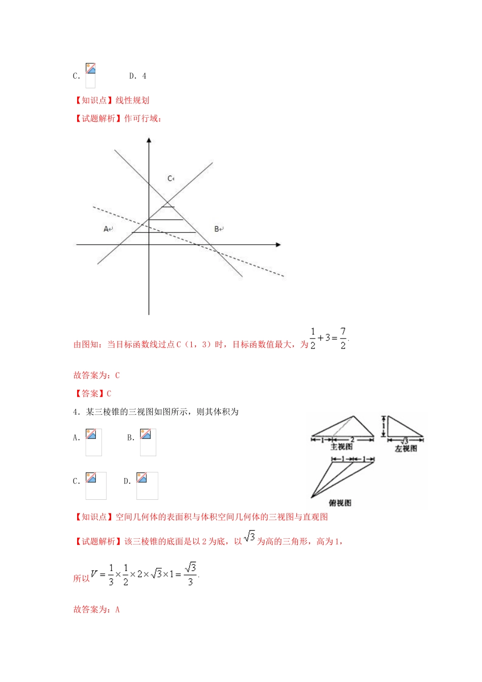 北京市海淀区高三数学下学期期中练习（一模）试题 理（含解析）-人教版高三全册数学试题_第2页