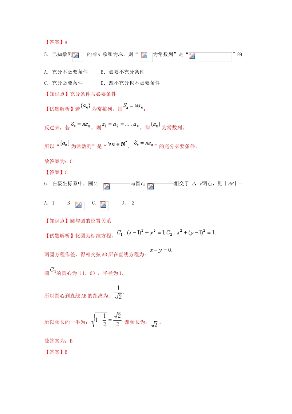 北京市海淀区高三数学下学期期中练习（一模）试题 理（含解析）-人教版高三全册数学试题_第3页