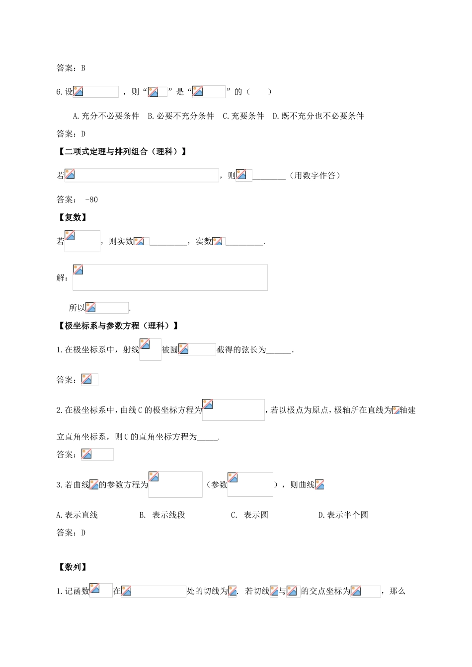 北京市海淀区高三数学查漏补缺试题-人教版高三全册数学试题_第2页