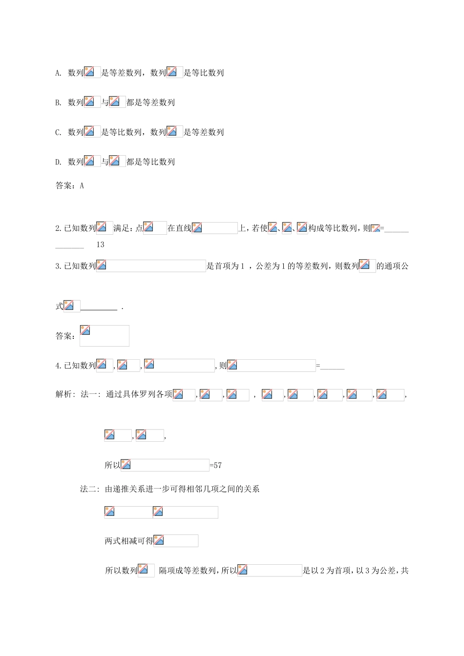 北京市海淀区高三数学查漏补缺试题-人教版高三全册数学试题_第3页