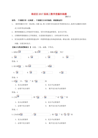 北京市海淀区高三数学查漏补缺试题-人教版高三全册数学试题