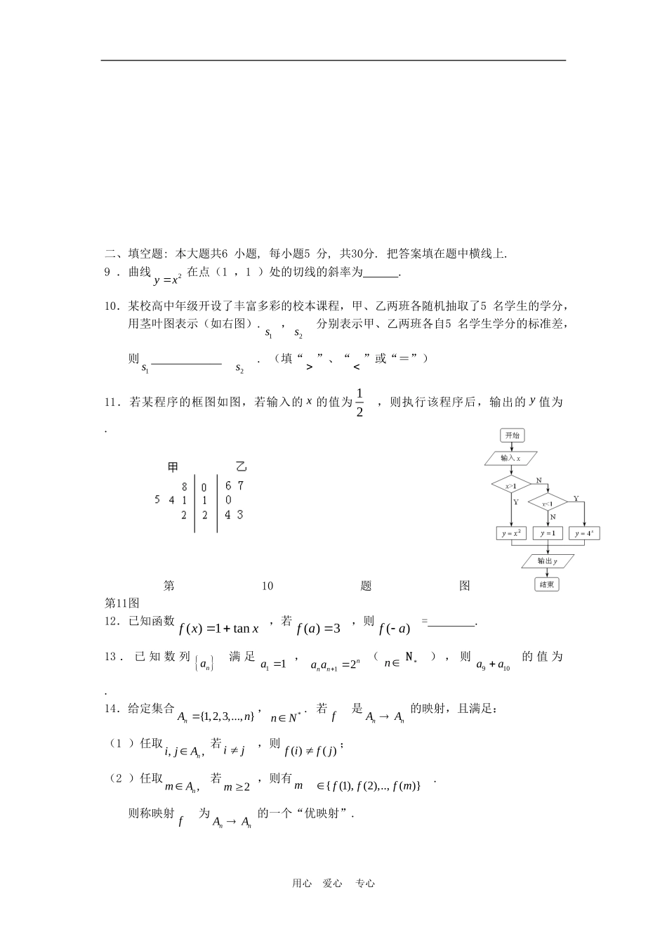 北京市海淀区高三数学第二学期期末练习文（精编版）新人教版_第2页
