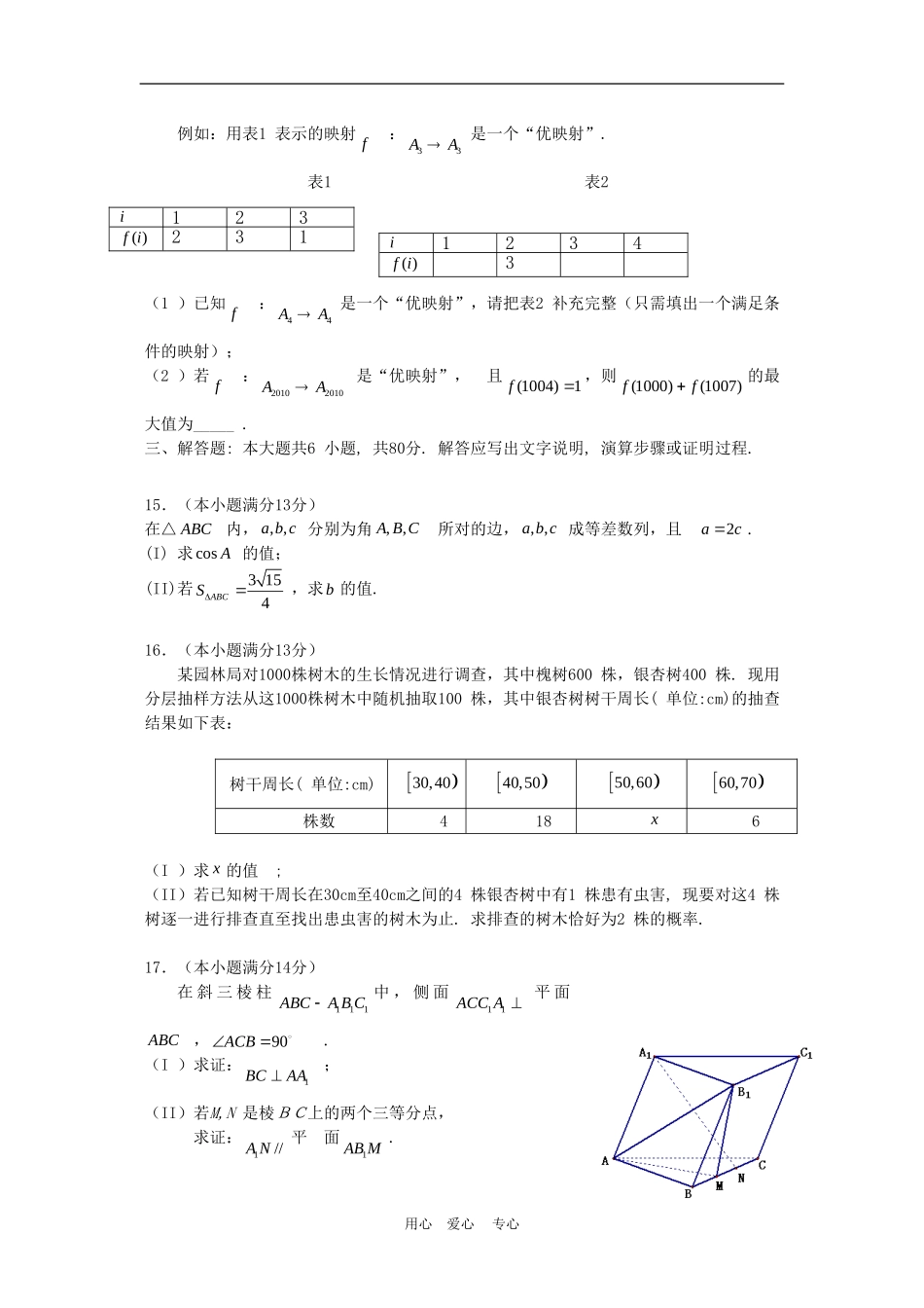 北京市海淀区高三数学第二学期期末练习文（精编版）新人教版_第3页