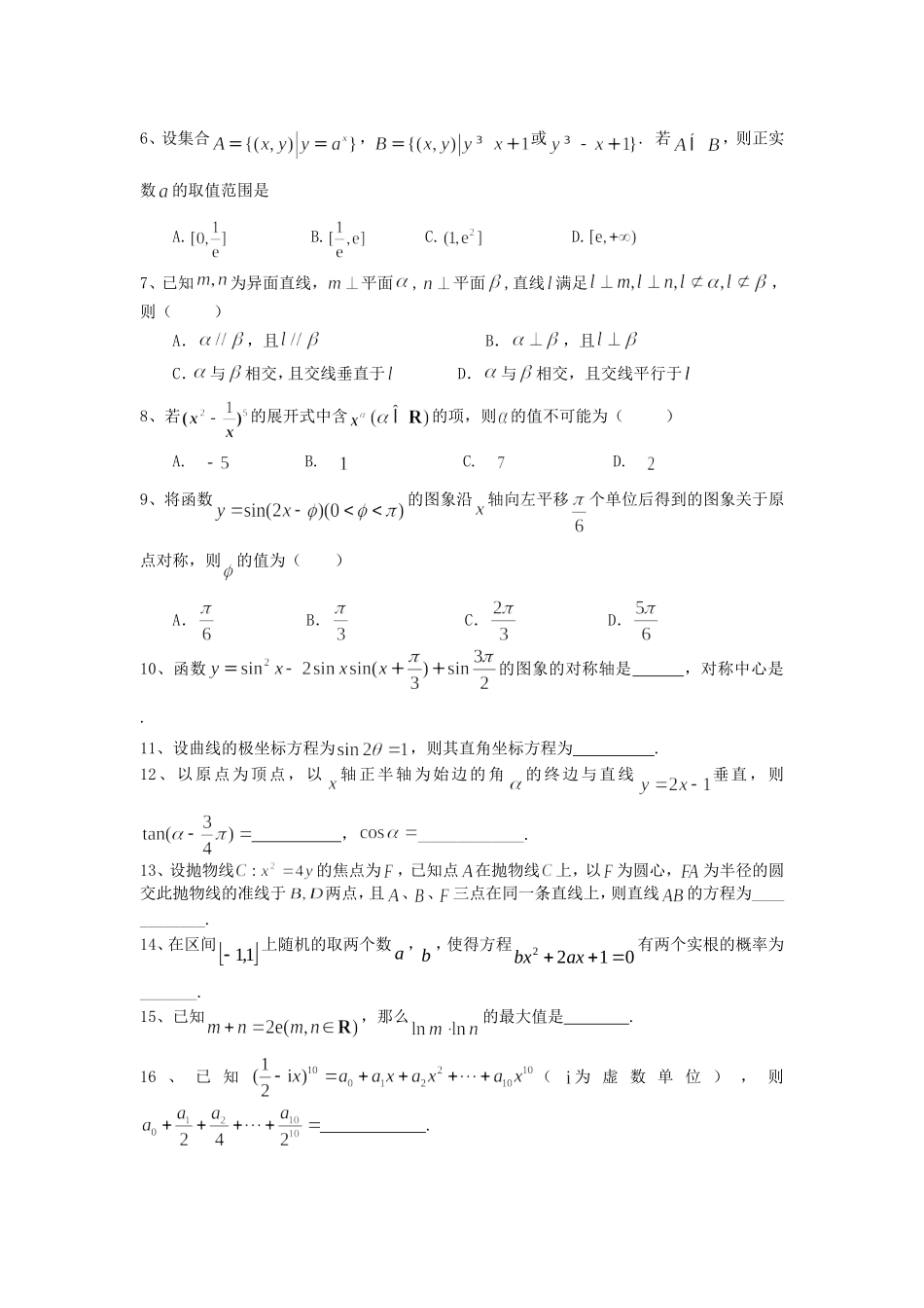 北京市海淀区高三数学下学期查漏补缺试题-人教版高三全册数学试题_第2页