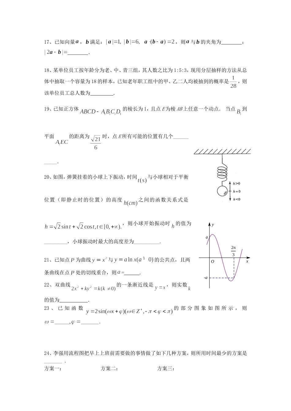 北京市海淀区高三数学下学期查漏补缺试题-人教版高三全册数学试题_第3页