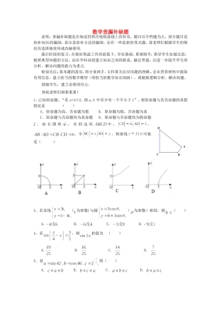 北京市海淀区高三数学下学期查漏补缺试题-人教版高三全册数学试题
