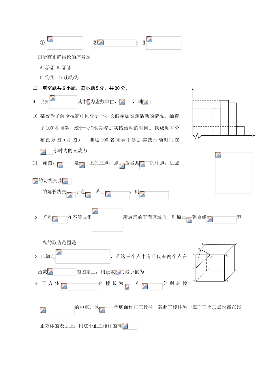 北京市海淀区高三数学下学期期末练习（二模）试题 理-人教版高三全册数学试题_第2页