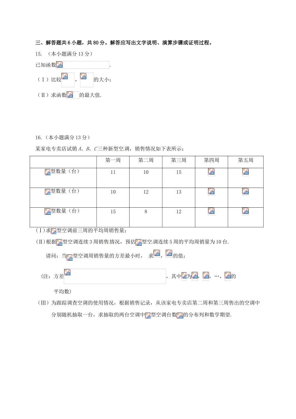 北京市海淀区高三数学下学期期末练习（二模）试题 理-人教版高三全册数学试题_第3页