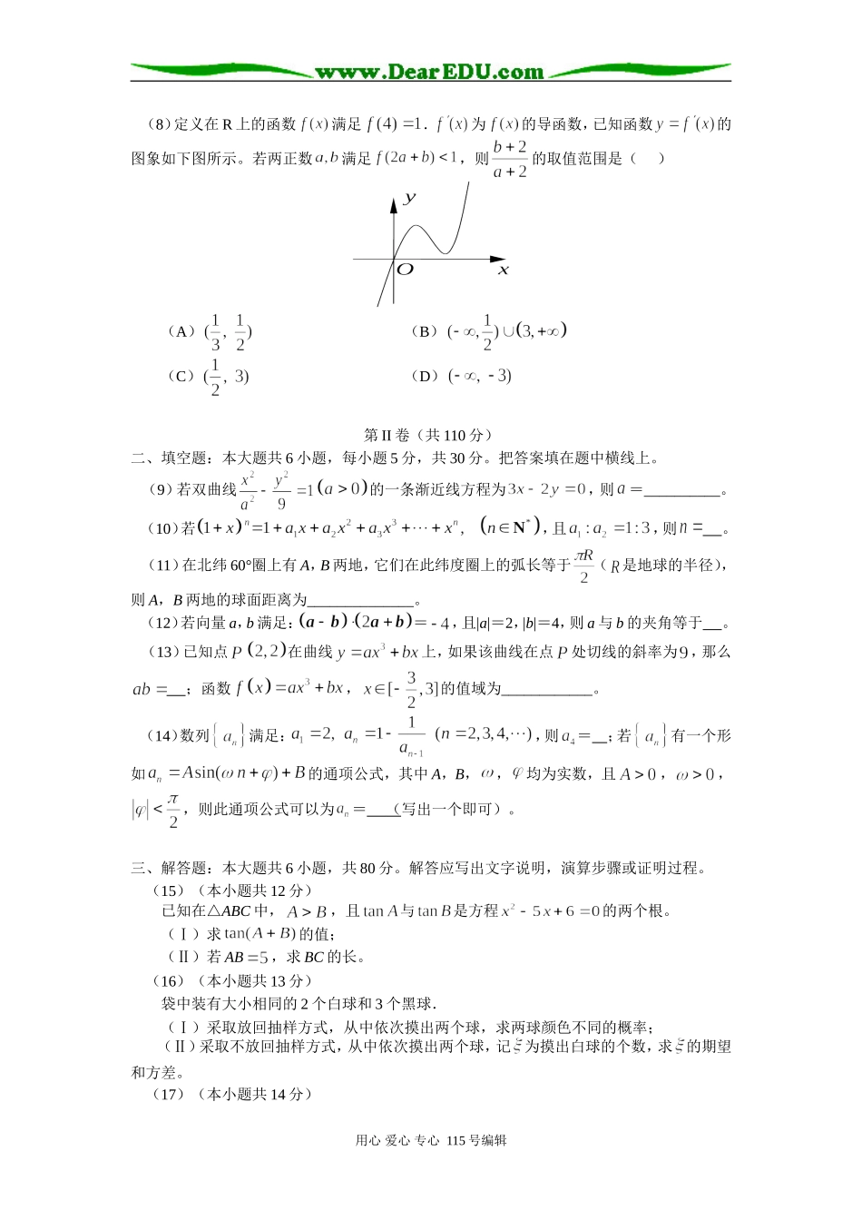 北京市海淀区高三第二学期期中练习数学（理科）_第2页