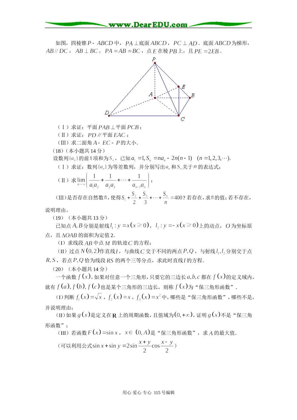 北京市海淀区高三第二学期期中练习数学（理科）_第3页