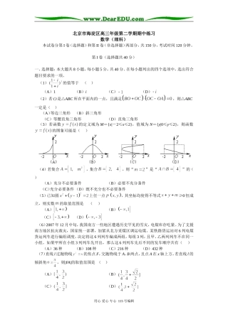 北京市海淀区高三第二学期期中练习数学（理科）