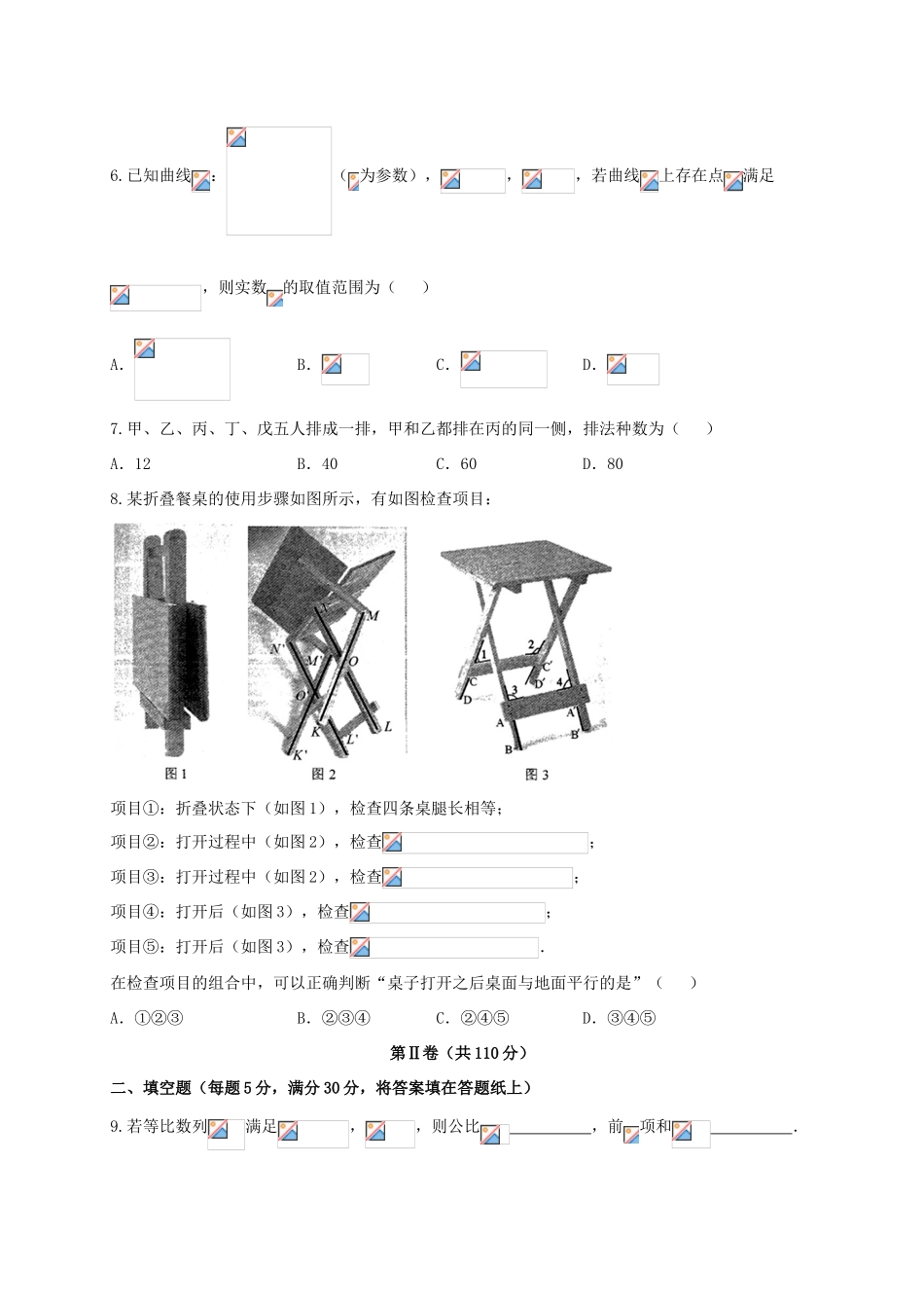 北京市海淀区高三数学下学期期中试题 理-人教版高三全册数学试题_第2页