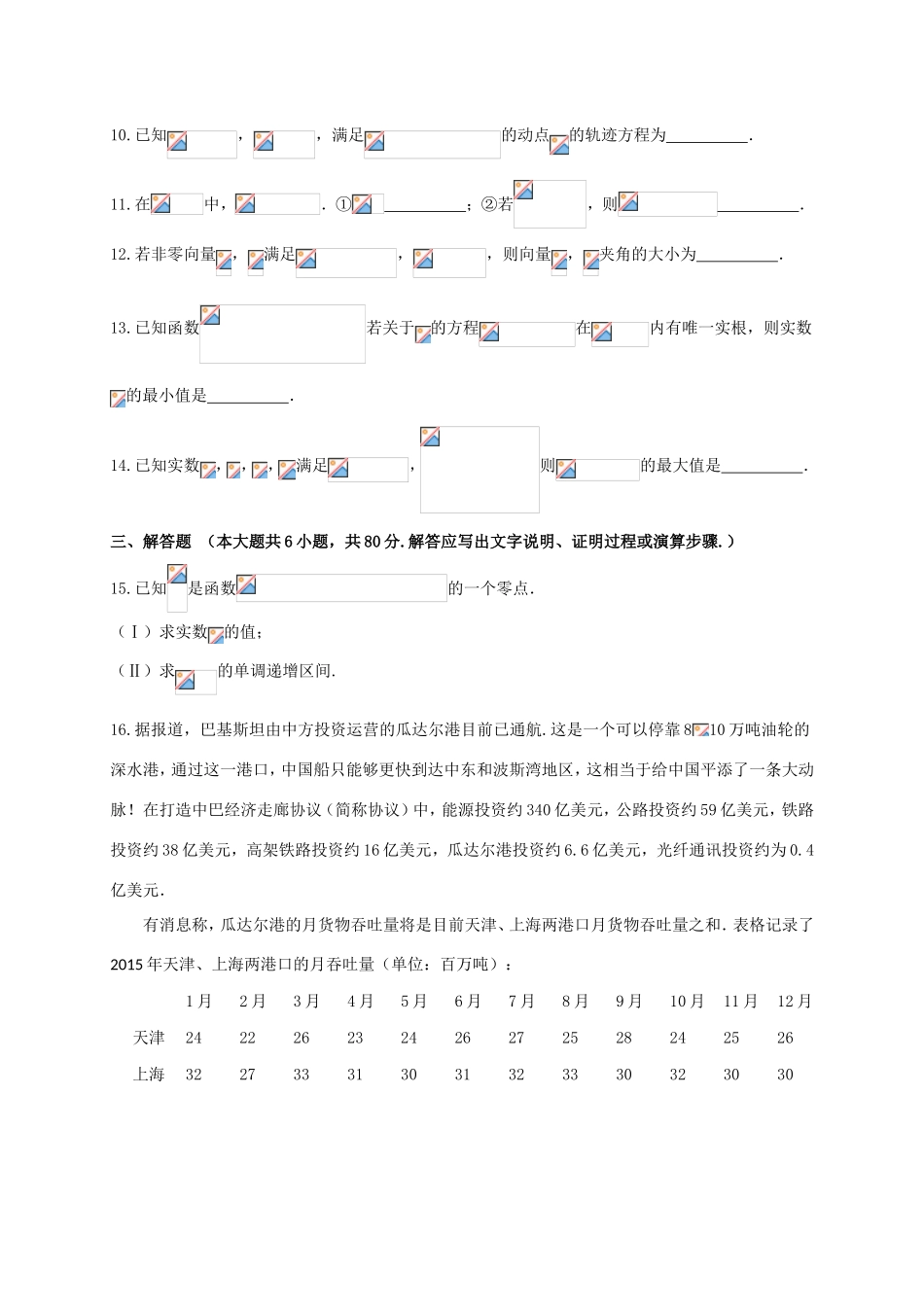 北京市海淀区高三数学下学期期中试题 理-人教版高三全册数学试题_第3页