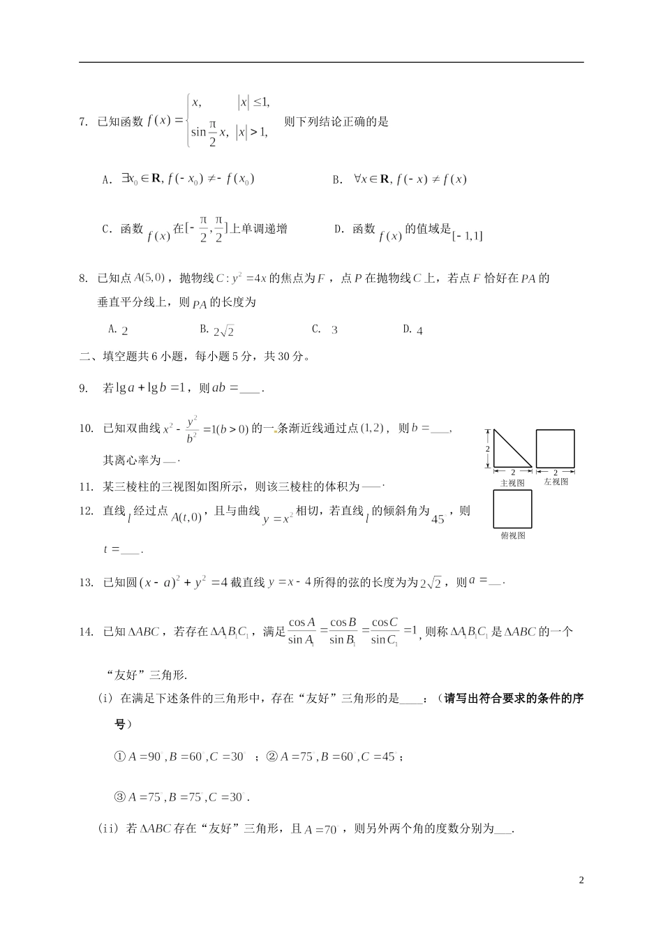 北京市海淀区高三数学上学期期末考试试题 文-人教版高三全册数学试题_第2页