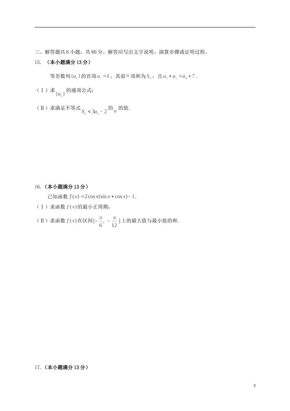北京市海淀区高三数学上学期期末考试试题 文-人教版高三全册数学试题_第3页