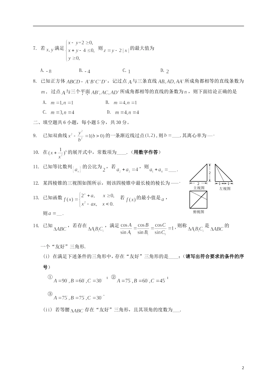 北京市海淀区高三数学上学期期末考试试题 理-人教版高三全册数学试题_第2页