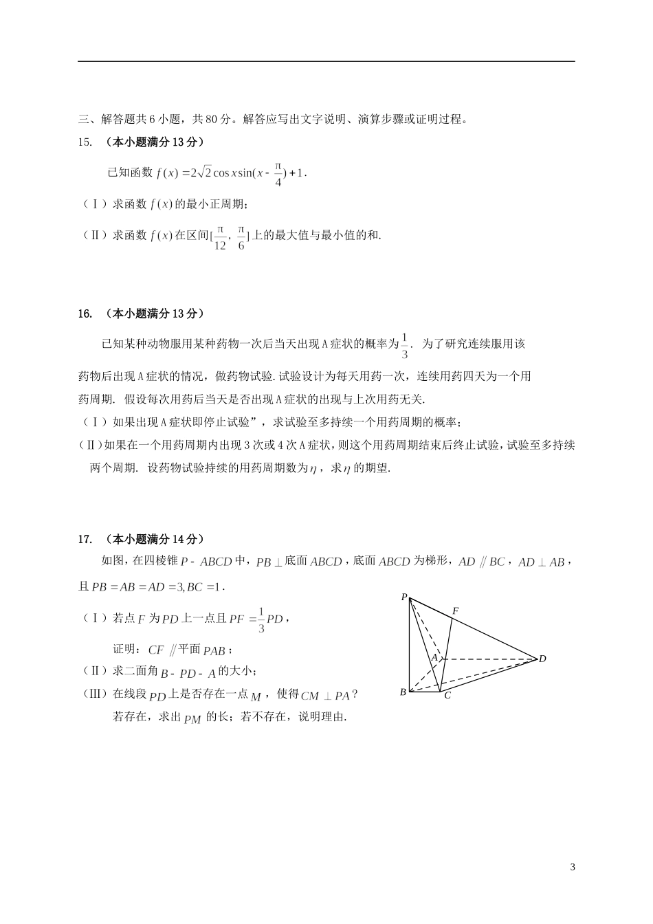 北京市海淀区高三数学上学期期末考试试题 理-人教版高三全册数学试题_第3页