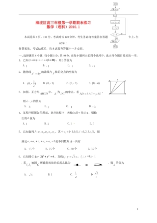 北京市海淀区高三数学上学期期末考试试题 理-人教版高三全册数学试题