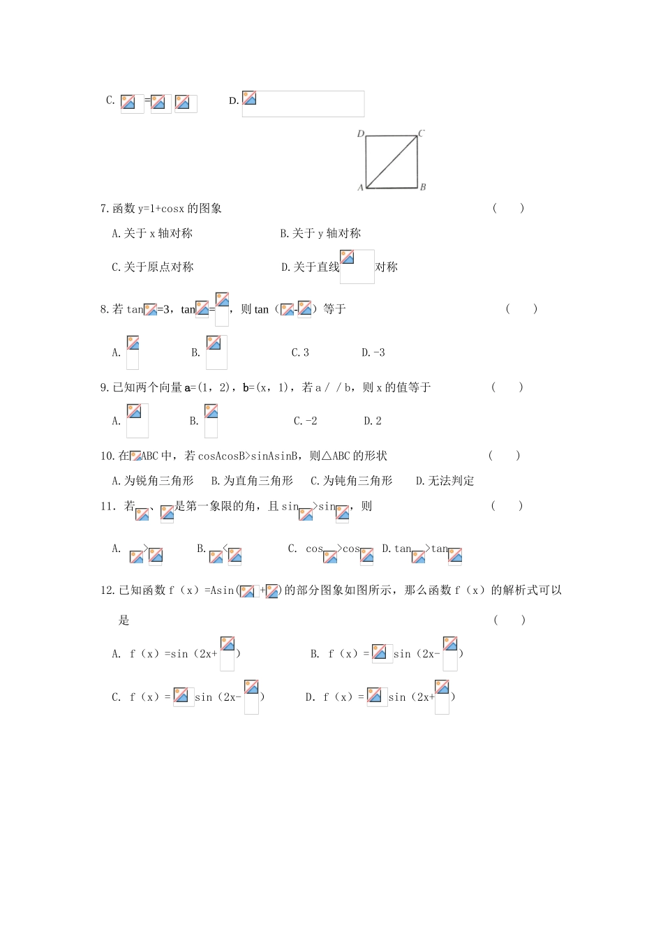 北京市海淀区高一数学第一学期期末试题_第2页