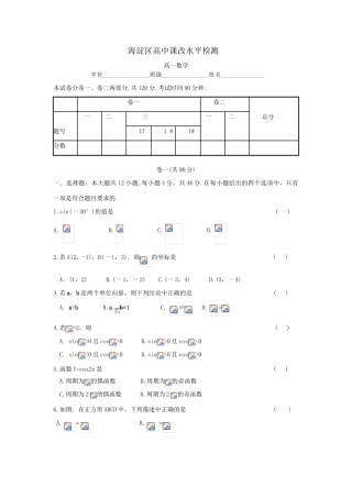 北京市海淀区高一数学第一学期期末试题