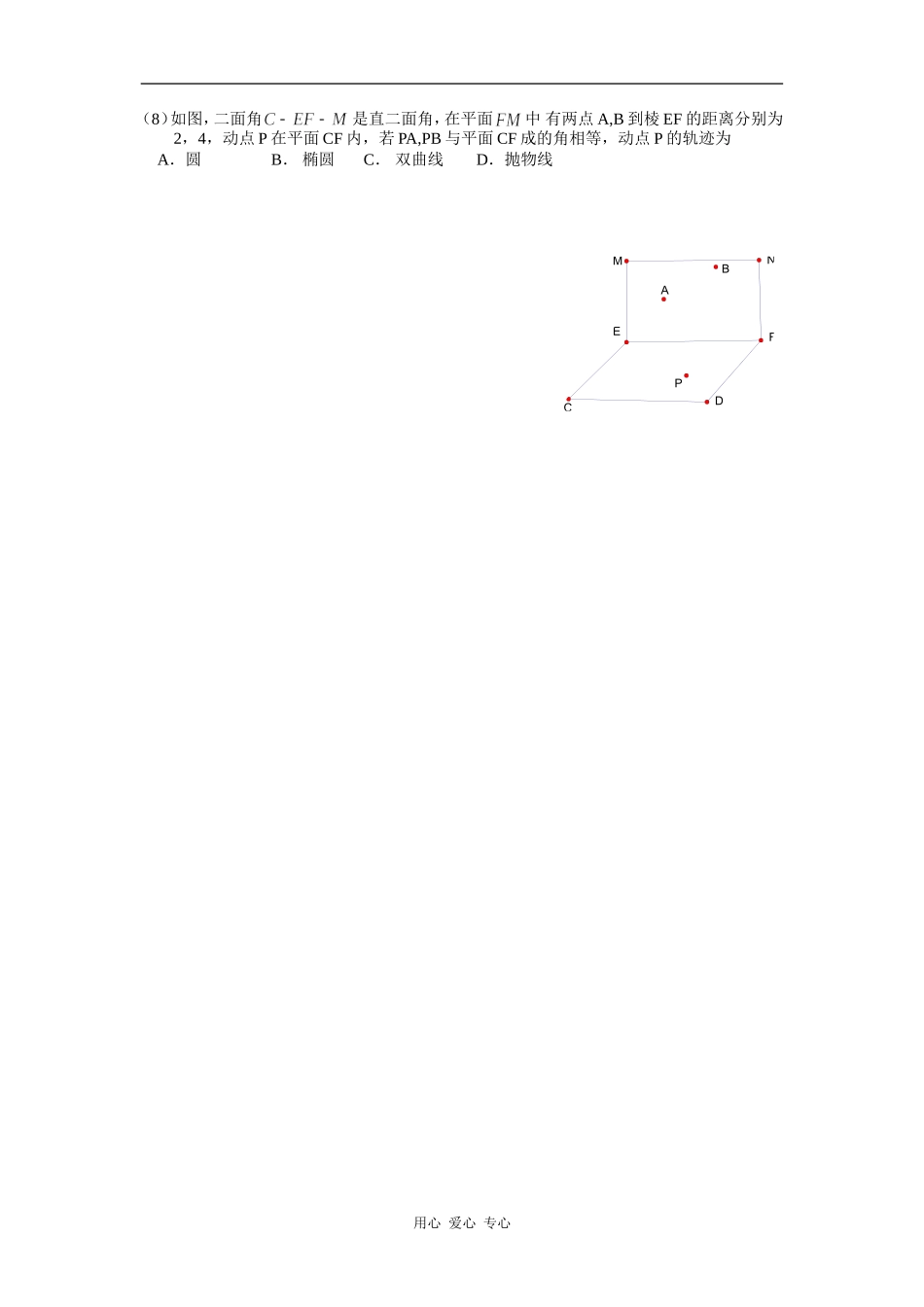 北京市海淀区北师特09高三理科数学三模试题_第2页