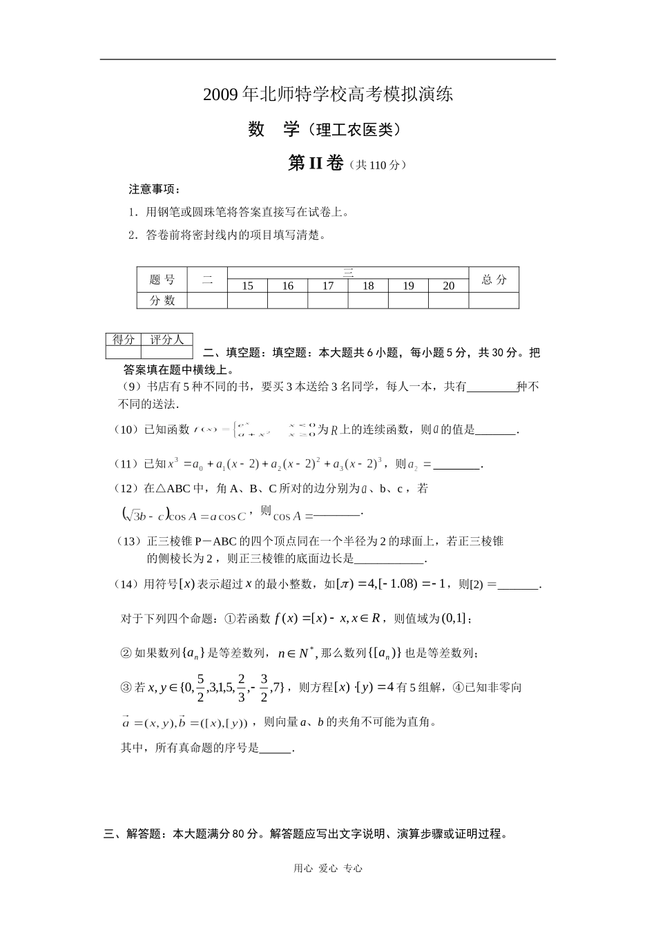 北京市海淀区北师特09高三理科数学三模试题_第3页