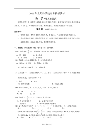 北京市海淀区北师特09高三理科数学三模试题
