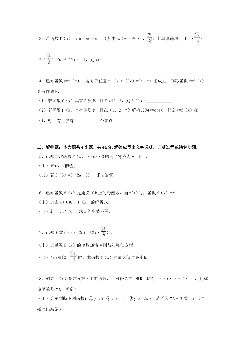 北京市海淀区高一数学上学期期末试卷（含解析）-人教版高一全册数学试题_第3页