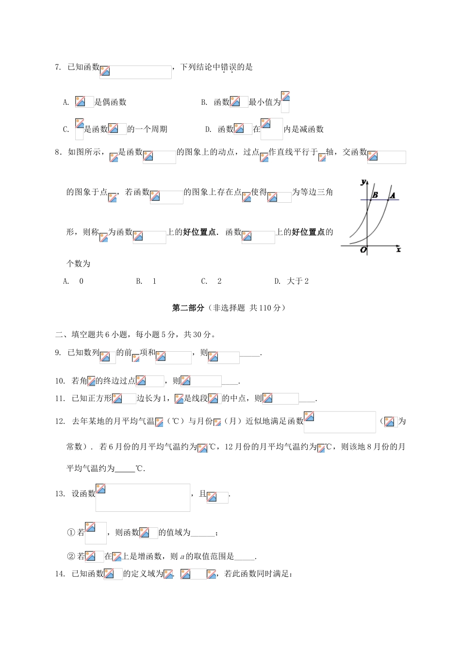 北京市海淀区高三数学上学期期中试题 理-人教版高三全册数学试题_第2页