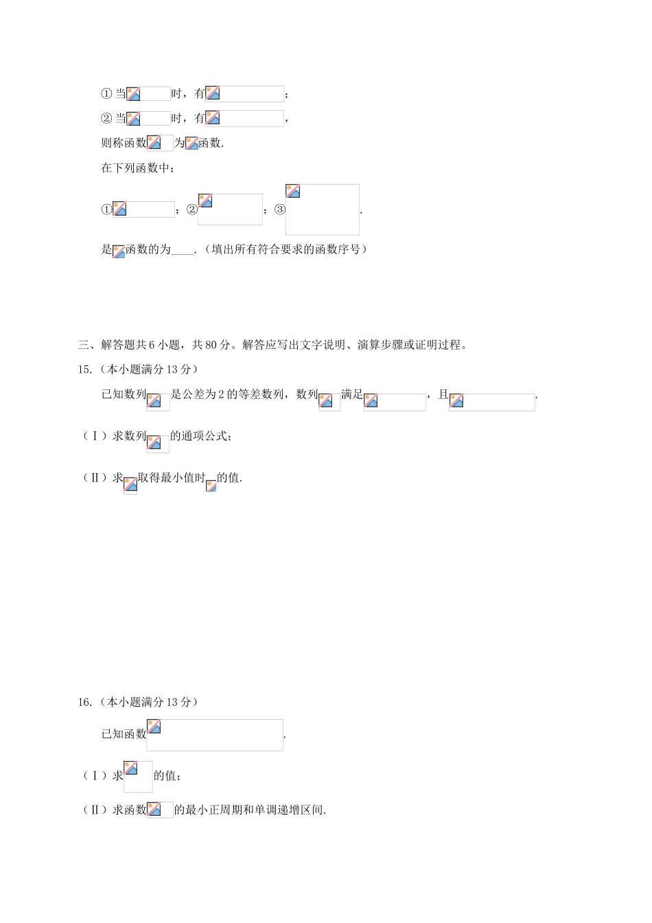 北京市海淀区高三数学上学期期中试题 理-人教版高三全册数学试题_第3页