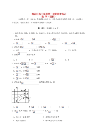 北京市海淀区高三数学上学期期中试题 理-人教版高三全册数学试题